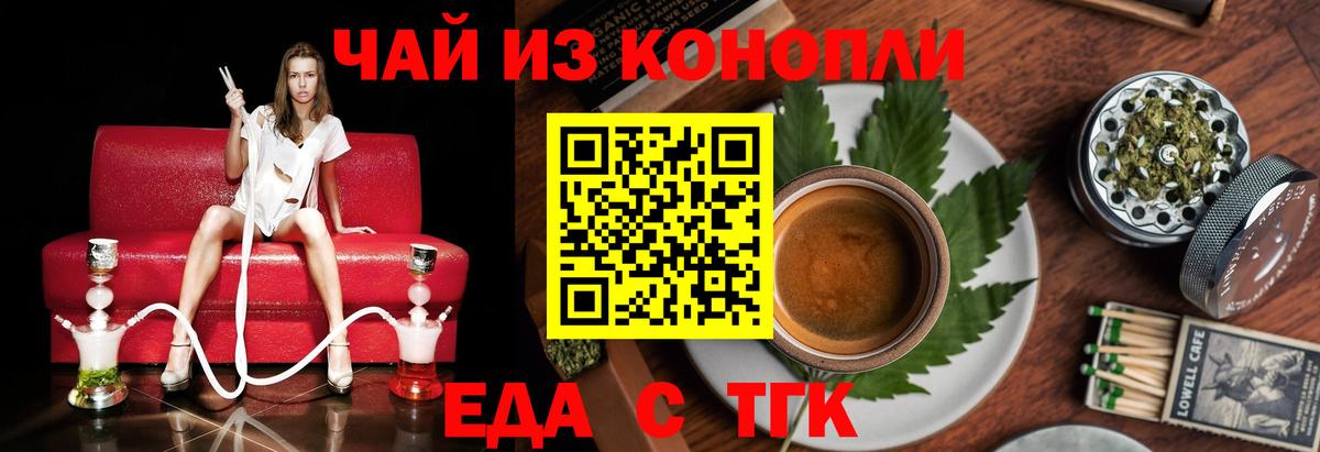 Еда ТГК марихуана  Вход с VPN  Торжок 