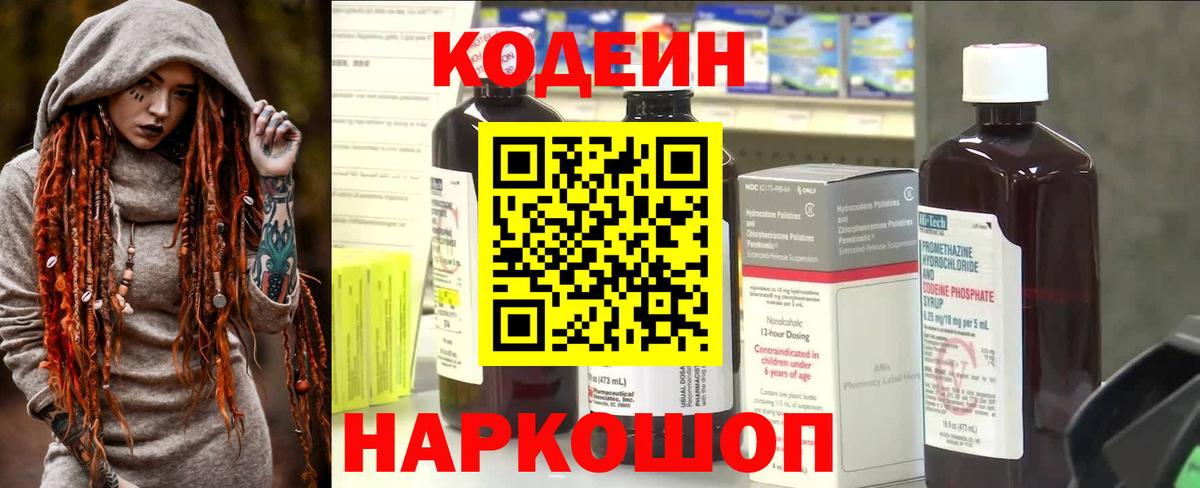 Кодеиновый сироп Lean напиток Lean (лин) Торжок