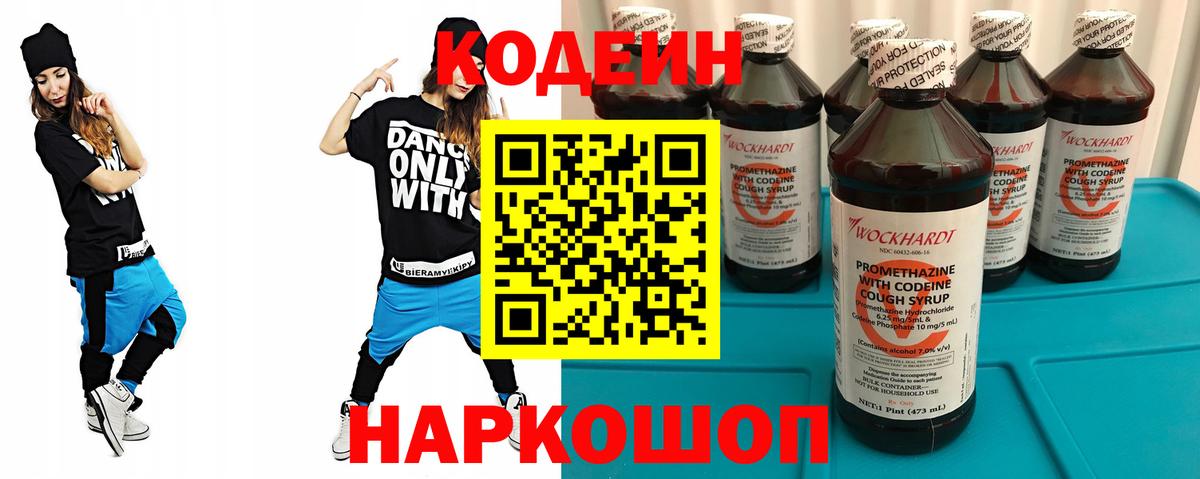 Кодеиновый сироп Lean напиток Lean (лин)  Codein Purple Drank  Вход с VPN  Торжок 