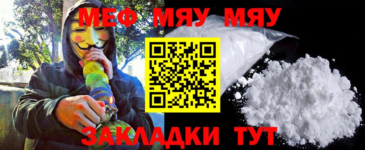 Меф кристаллы  МЯУ-МЯУ mephedrone  Меф  Торжок  Вход с VPN 