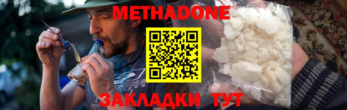МЕТАДОН мёд  МЕТАДОН methadone  Вход с VPN  Торжок 